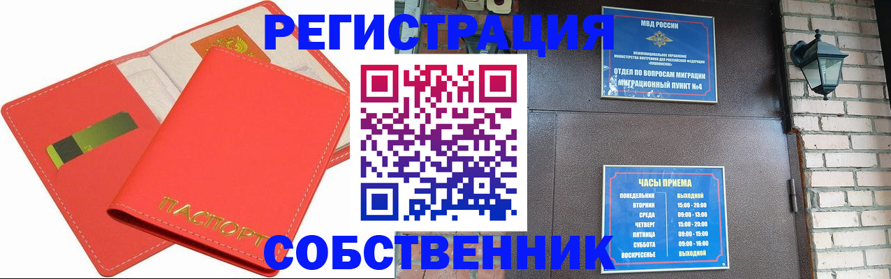 временная регистрация для школы в Острогожске