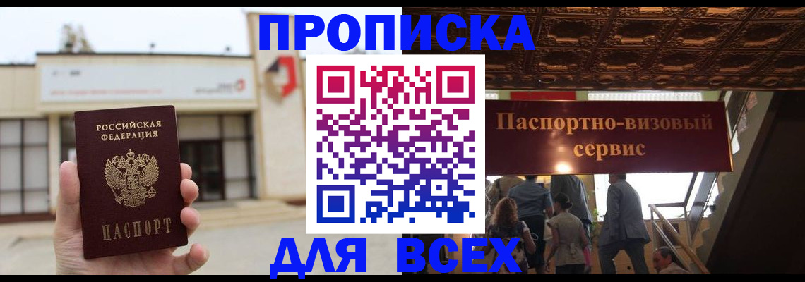 прописка для работы в Острогожске